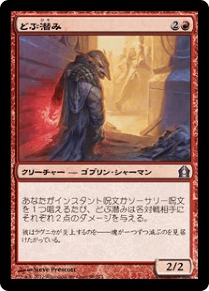 画像1: 《Foil》Guttersnipe/どぶ潜み (1)