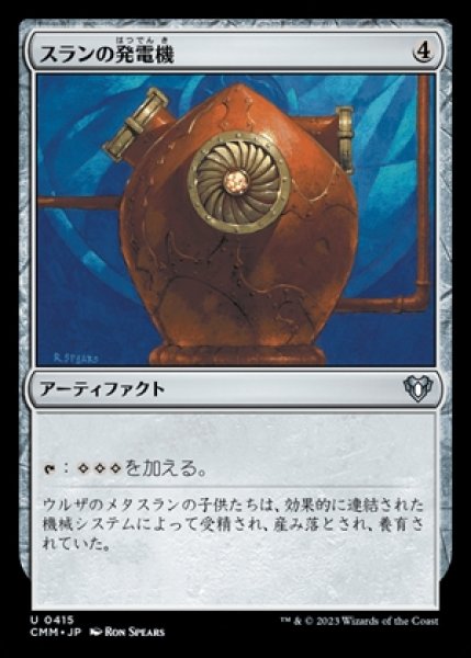 画像1: 《Foil》Thran Dynamo/スランの発電機《415》 (1)