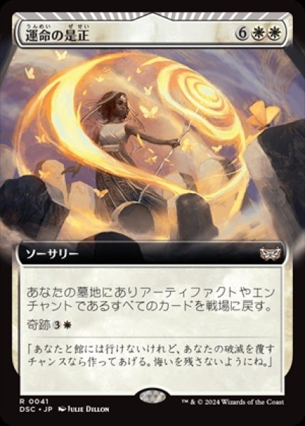 画像1: 《拡張アート版》Redress Fate/運命の是正《041》 (1)