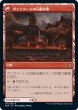 画像2: 《Foil》Valakut Awakening/ヴァラクートの覚醒《174》 (2)