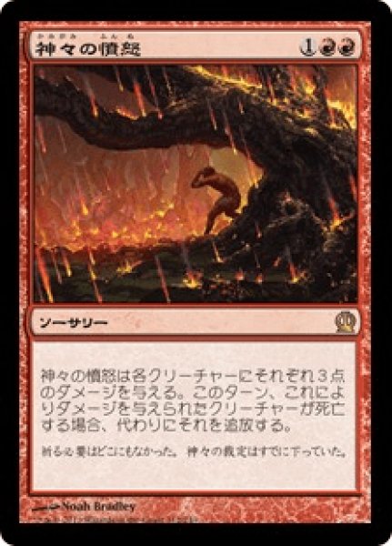 画像1: 《Foil》Anger of the Gods/神々の憤怒 (1)