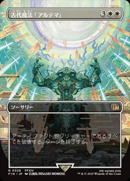 画像1: 《Foil》《ボーダーレス版》Ultima/古代魔法「アルテマ」《328》 (1)