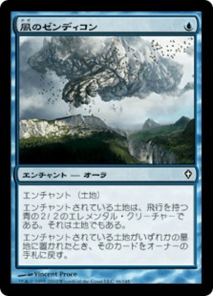 画像1: 《Foil》Wind Zendikon/風のゼンディコン (1)