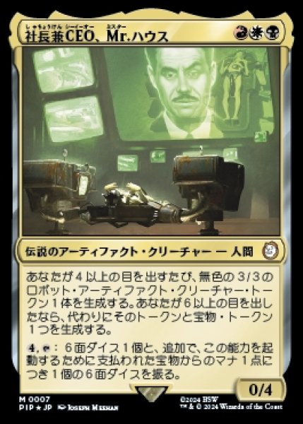 画像1: 《Foil》Mr. House,President and CEO/社長兼CEO、Mr.ハウス《007》 (1)