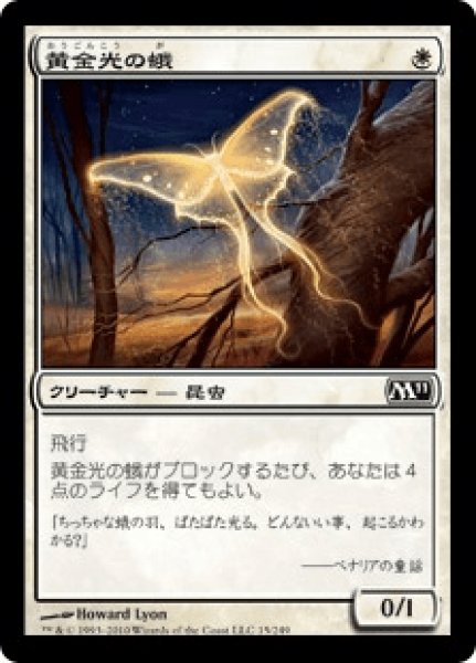 画像1: 《Foil》Goldenglow Moth/黄金光の蛾 (1)