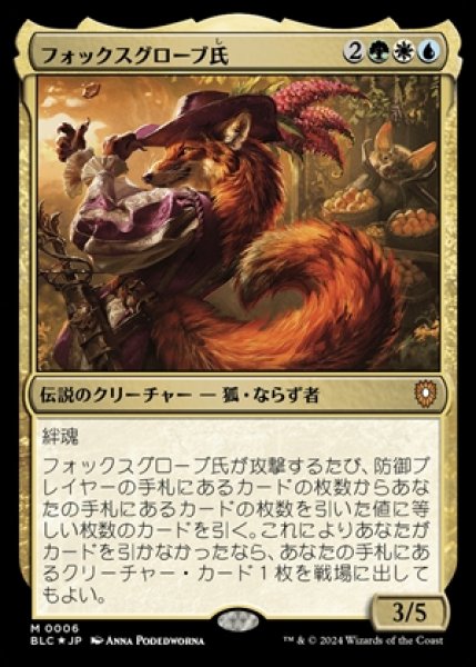 画像1: 《Foil》Mr. Foxglove/フォックスグローブ氏《006》 (1)