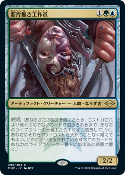 画像1: 《Foil》《エッチング》Shardless Agent/断片無き工作員《292》 (1)