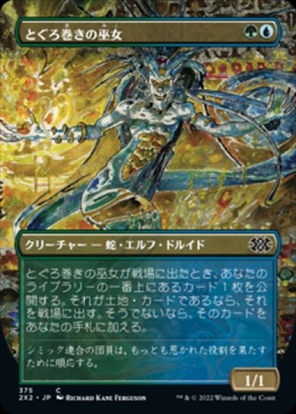 画像1: 《Foil》《ボーダーレス版》Coiling Oracle/とぐろ巻きの巫女《375》 (1)