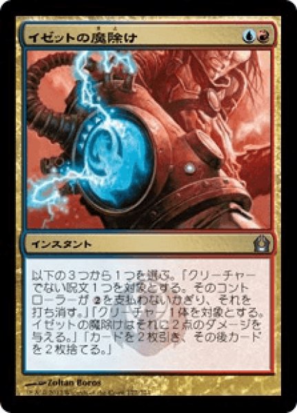 画像1: 《Foil》Izzet Charm/イゼットの魔除け (1)
