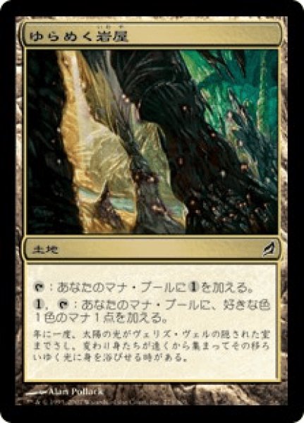 画像1: 《Foil》Shimmering Grotto/ゆらめく岩屋 (1)