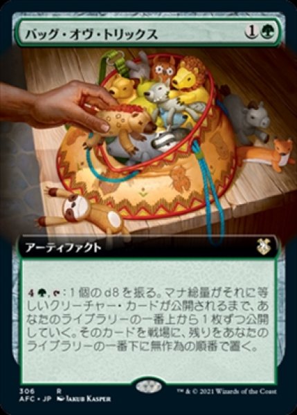 画像1: 《拡張アート版》Bag of Tricks/バッグ・オヴ・トリックス《306》 (1)