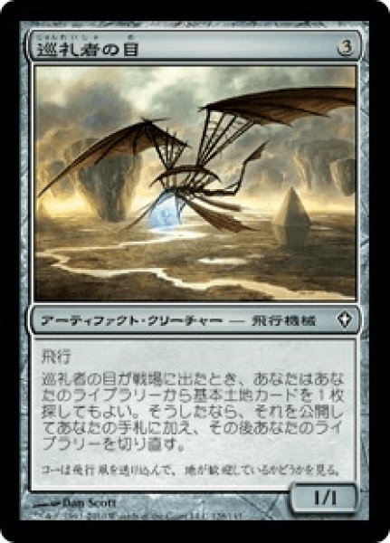 画像1: 《Foil》Pilgrim's Eye/巡礼者の目 (1)