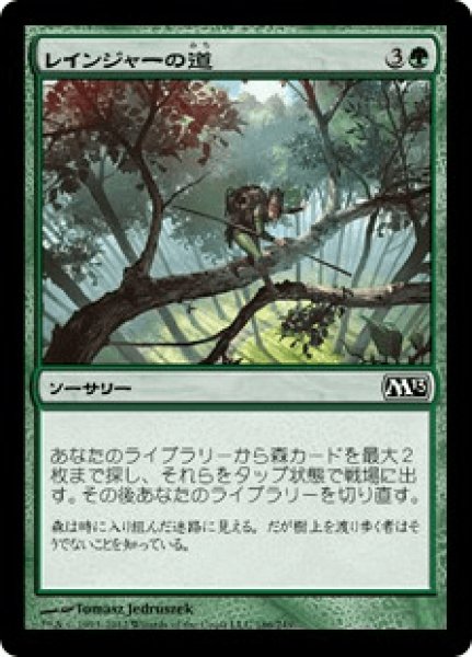 画像1: 《Foil》Ranger's Path/レインジャーの道 (1)