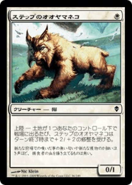 画像1: 《Foil》Steppe Lynx/ステップのオオヤマネコ (1)