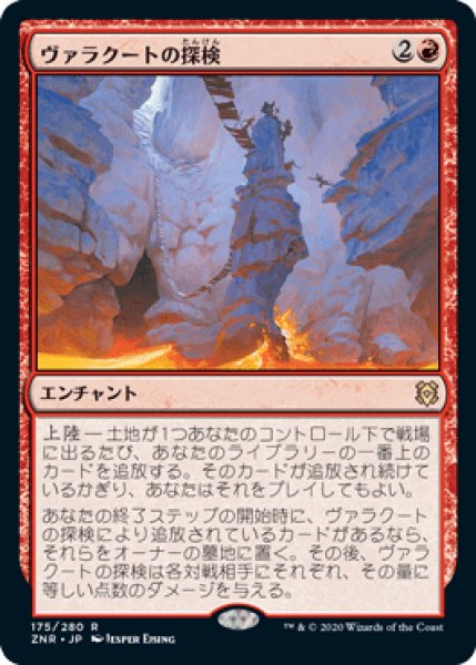 画像1: 《Foil》Valakut Exploration/ヴァラクートの探検《175》 (1)