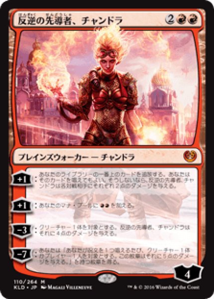 画像1: 《Foil》Chandra,Torch of Defiance/反逆の先導者、チャンドラ (1)
