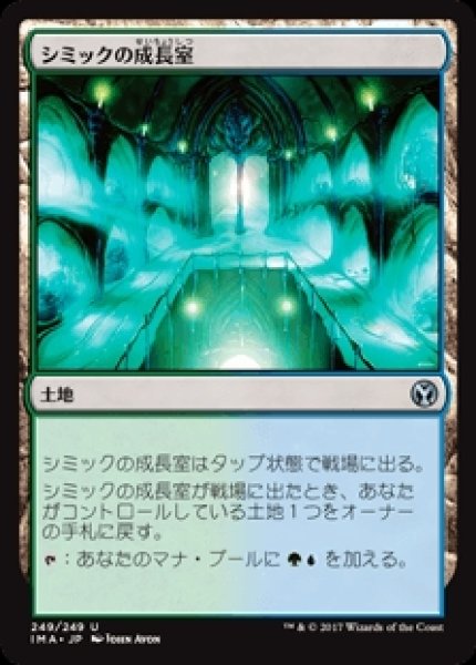 画像1: 《Foil》Simic Growth Chamber/シミックの成長室 (1)