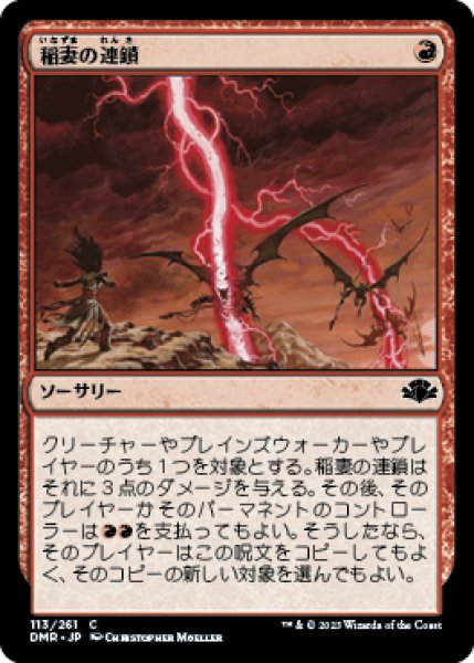画像1: 《Foil》Chain Lightning/稲妻の連鎖《113》 (1)