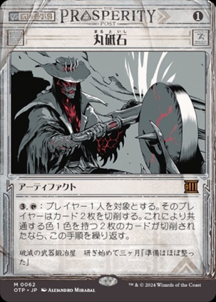 画像1: 《ショーケース版》Grindstone/丸砥石《062》 (1)