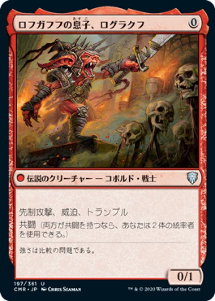 画像1: 《Foil》Rograkh,Son of Rohgahh/ロフガフフの息子、ログラクフ《197》 (1)