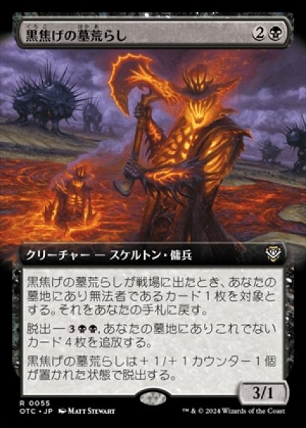 画像1: 《拡張アート版》Charred Graverobber/黒焦げの墓荒らし《055》 (1)