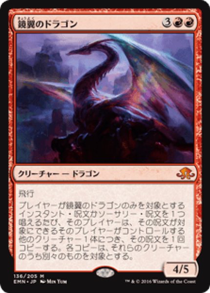 画像1: 《Foil》Mirrorwing Dragon/鏡翼のドラゴン (1)