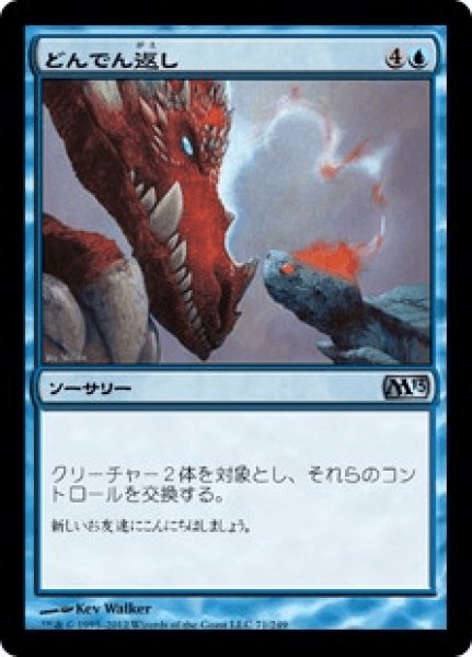 画像1: 《Foil》Switcheroo/どんでん返し (1)