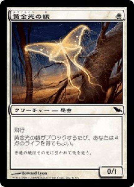画像1: 《Foil》Goldenglow Moth/黄金光の蛾 (1)