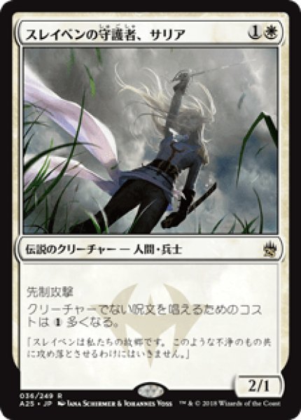 画像1: Thalia,Guardian of Thraben/スレイベンの守護者、サリア (1)