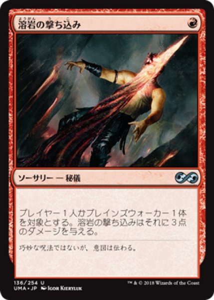 画像1: Lava Spike/溶岩の撃ち込み (1)