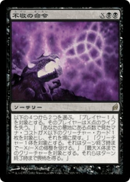 画像1: 《Foil》Profane Command/不敬の命令 (1)