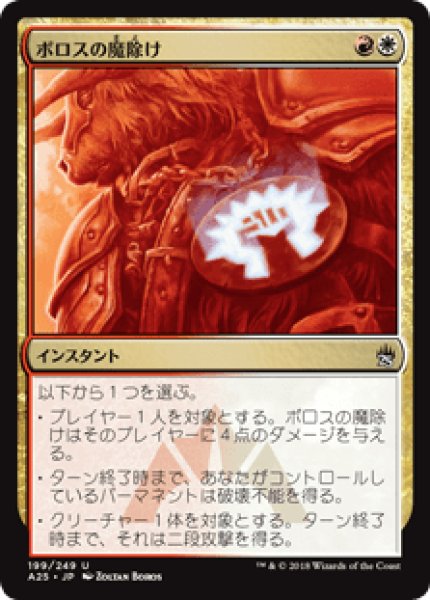 画像1: Boros Charm/ボロスの魔除け (1)