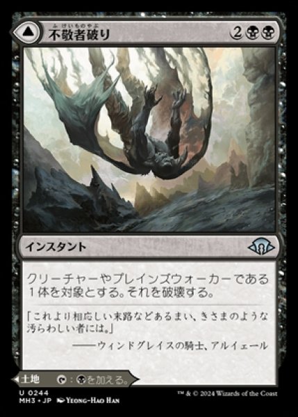 画像1: 《Foil》Fell the Profane/不敬者破り《244》 (1)