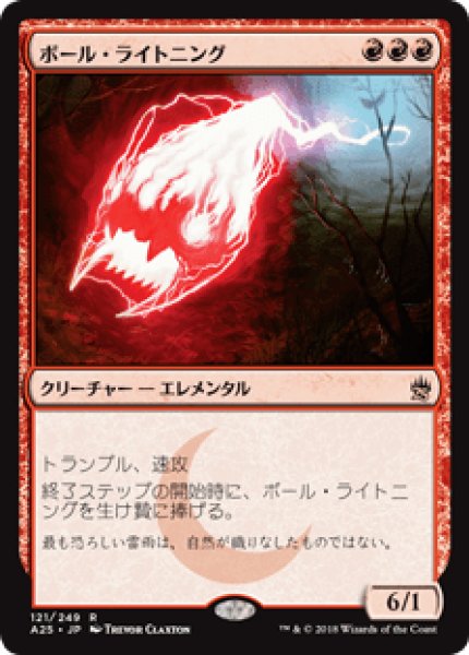 画像1: Ball Lightning/ボール・ライトニング (1)