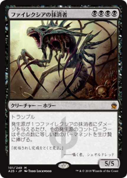 画像1: Phyrexian Obliterator/ファイレクシアの抹消者 (1)