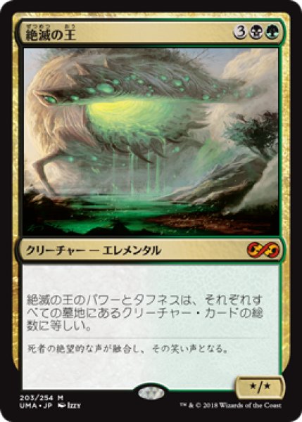 画像1: 《Foil》Lord of Extinction/絶滅の王 (1)