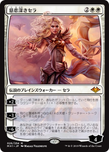 画像1: Serra the Benevolent/慈悲深きセラ《026》 (1)