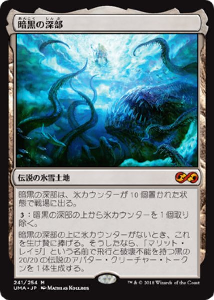画像1: Dark Depths/暗黒の深部 (1)
