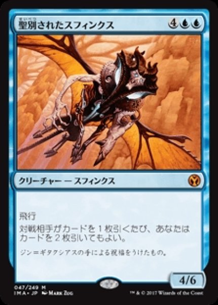 画像1: 《Foil》Consecrated Sphinx/聖別されたスフィンクス (1)