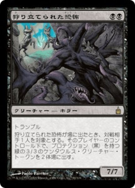 画像1: Hunted Horror/狩り立てられた恐怖 (1)