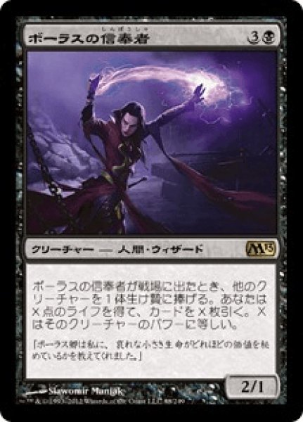 画像1: Disciple of Bolas/ボーラスの信奉者 (1)