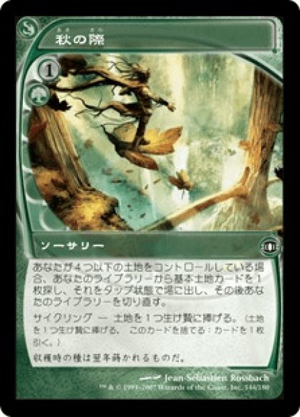 画像1: Edge of Autumn/秋の際 (1)