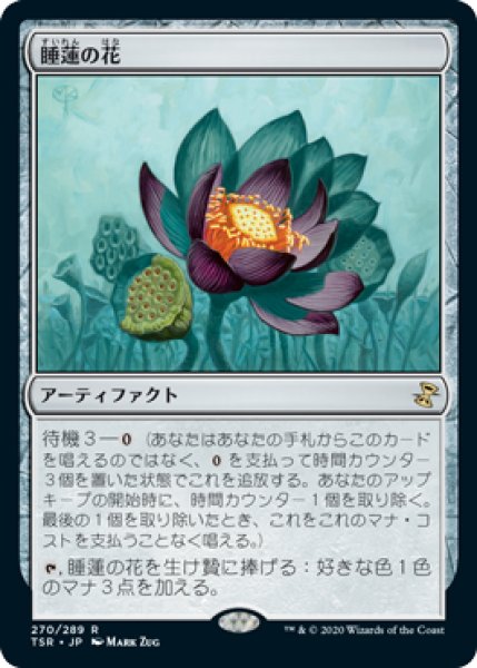 画像1: Lotus Bloom/睡蓮の花《270》 (1)