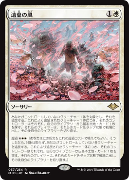 画像1: Winds of Abandon/遺棄の風《037》 (1)