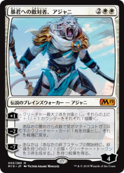 画像1: Ajani,Adversary of Tyrants/暴君への敵対者、アジャニ (1)