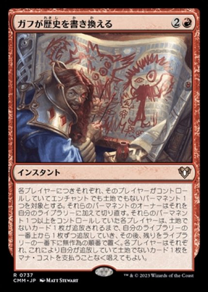 画像1: Guff Rewrites History/ガフが歴史を書き換える《737》 (1)