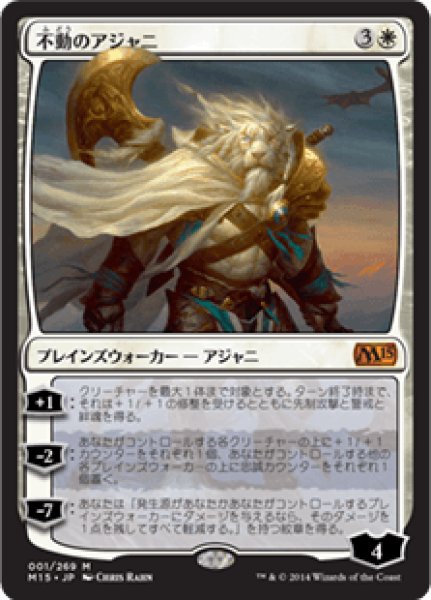 画像1: Ajani Steadfast/不動のアジャニ (1)