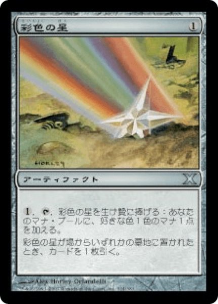 画像1: Chromatic Star/彩色の星 (1)
