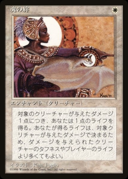 画像1: 《4版日本語黒枠》Spirit Link/魂の絆 (1)