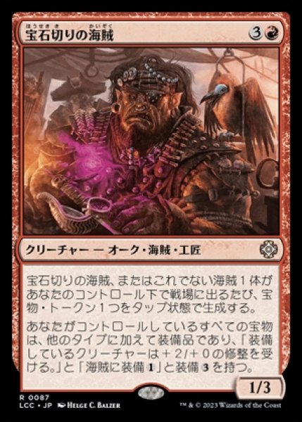 画像1: Gemcutter Buccaneer/宝石切りの海賊《087》 (1)